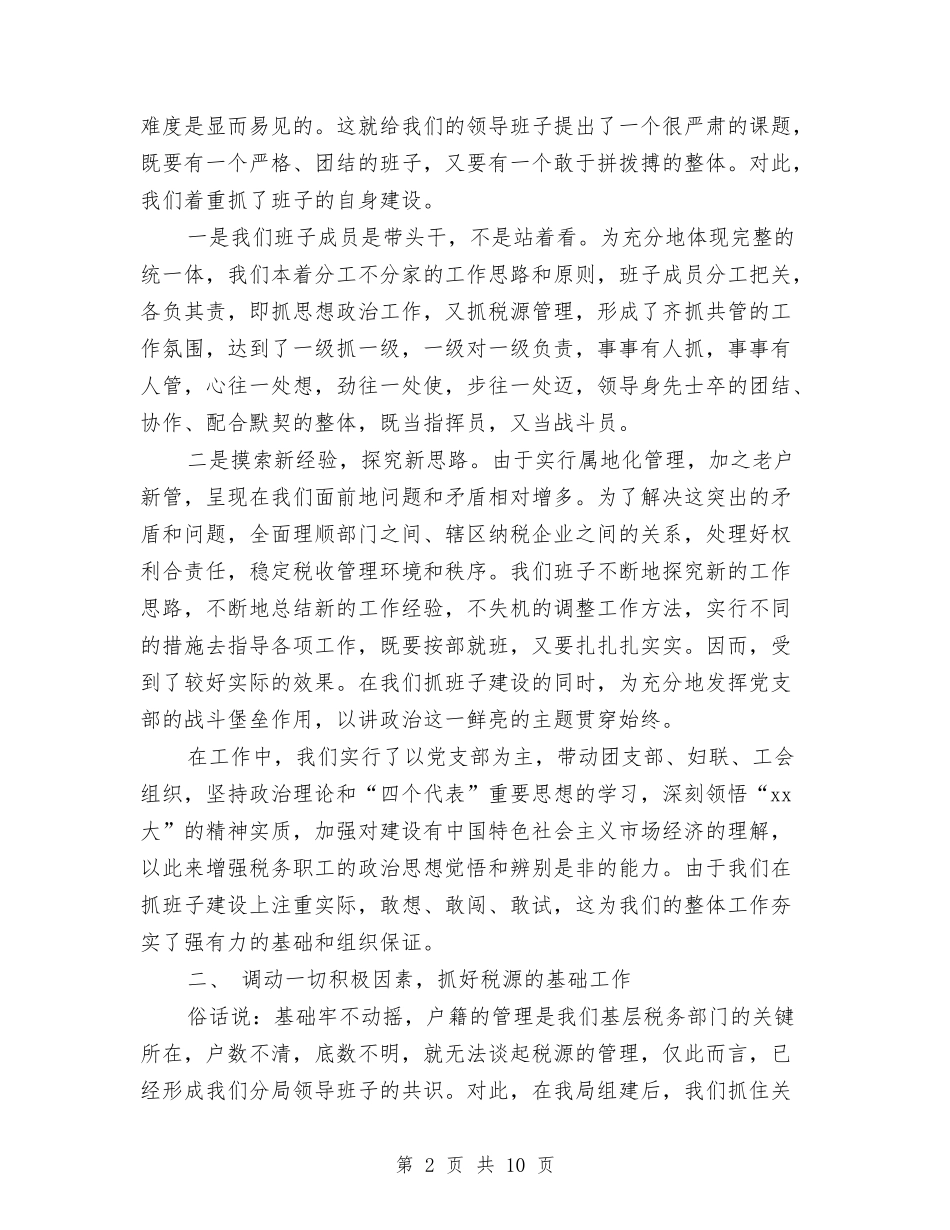 2024年税务年终总结与2024年税务所上半年工作总结汇编_第2页