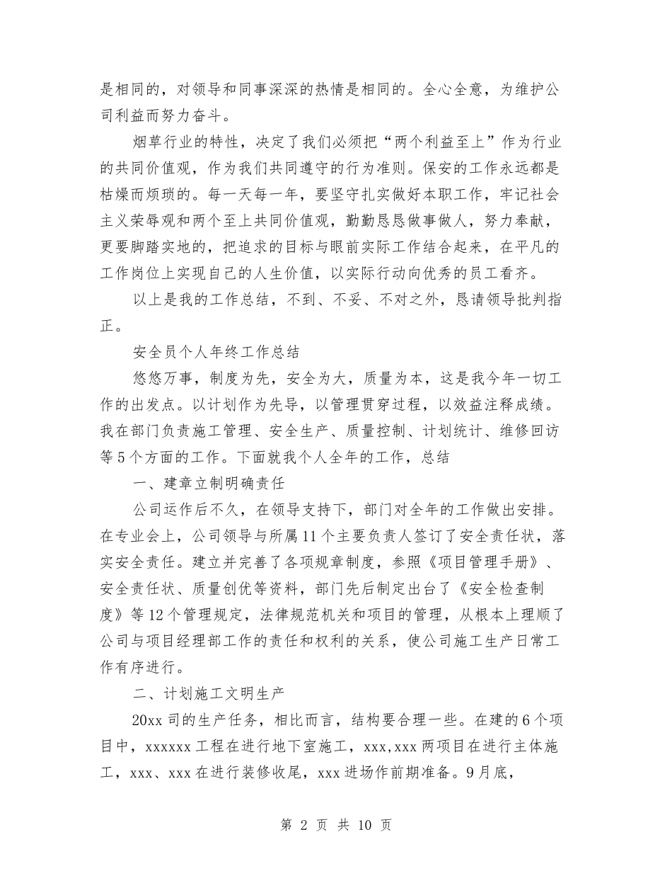 2024安全员个人工作总结3篇与2024安全员四月工作总结报告汇编_第2页