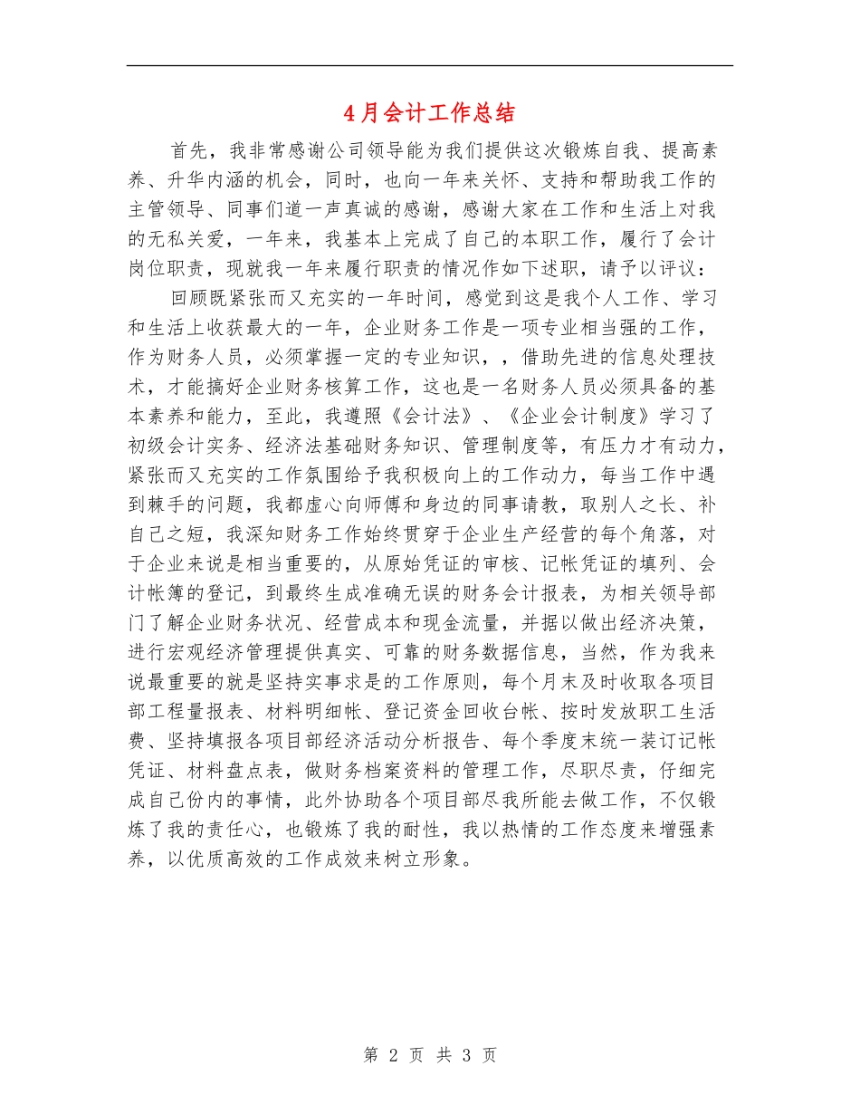 4月会计工作总结_第2页