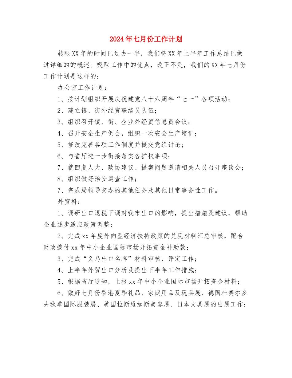 2024年七彩梦文学社工作计划范文与2024年七月份工作计划汇编_第3页