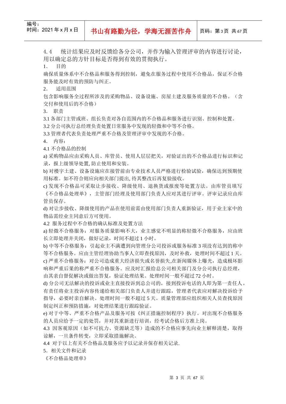 金地物业控制手册-65页_第3页