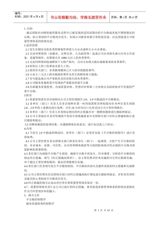 金地物业控制手册-65页