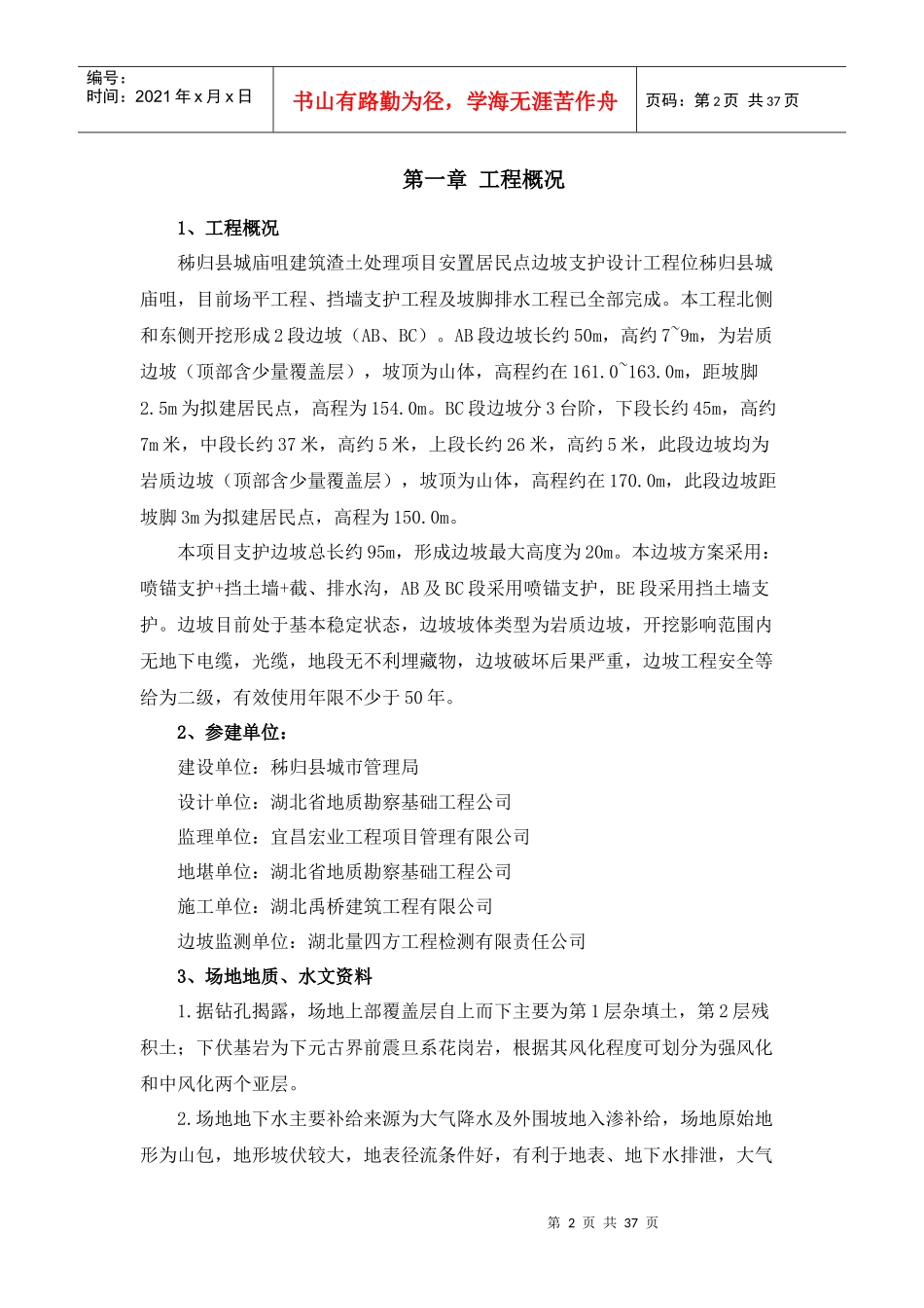 边坡防护工程施工组织设计_第2页