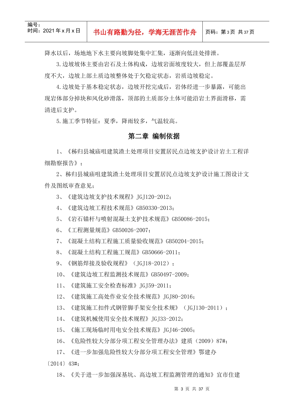 边坡防护工程施工组织设计_第3页