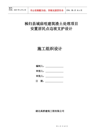 边坡防护工程施工组织设计