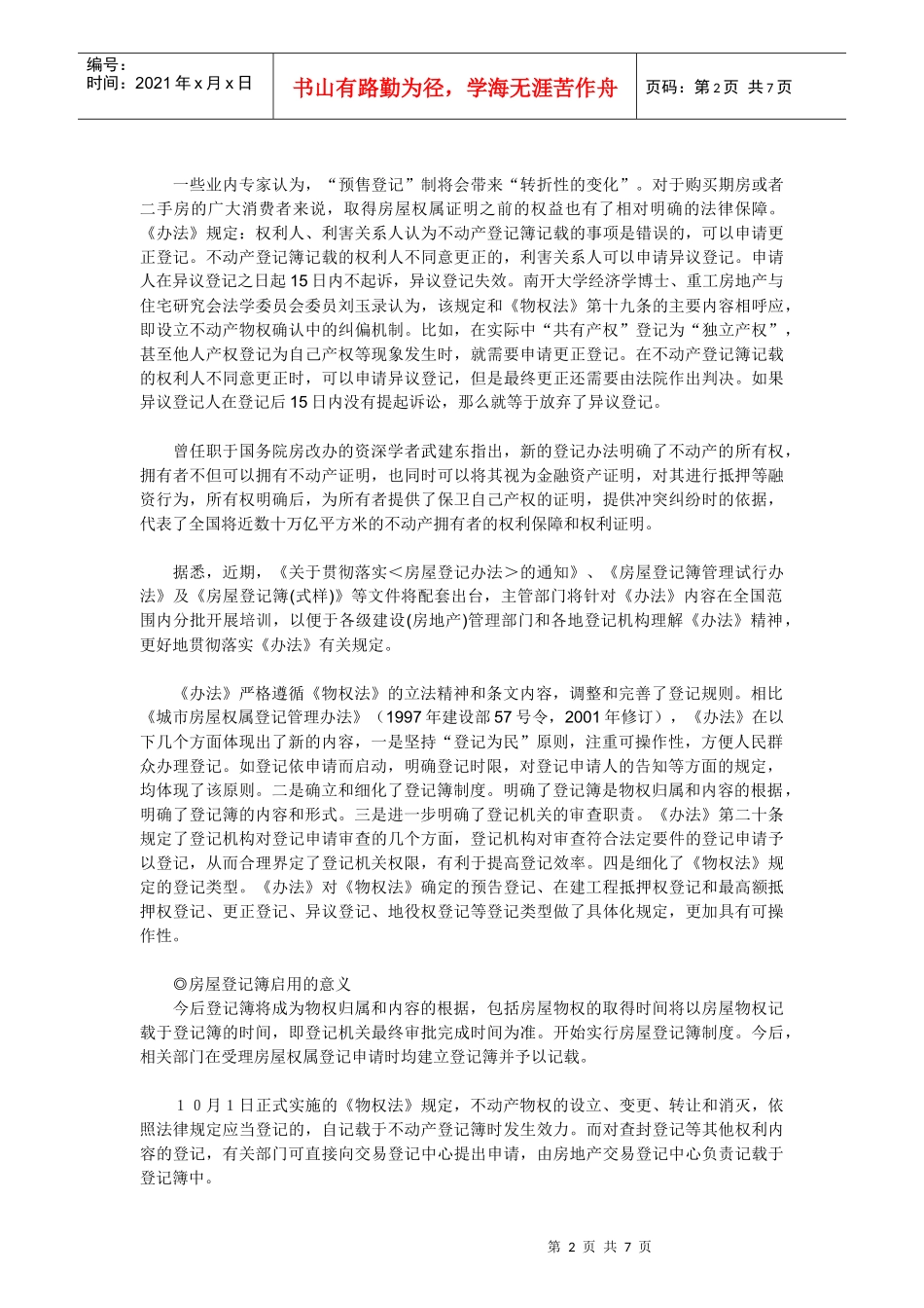 ：《房屋登记办法》有关解读_第2页