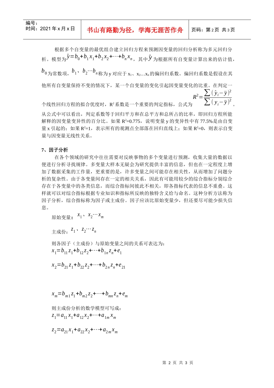金融统计分析补充知识_第2页