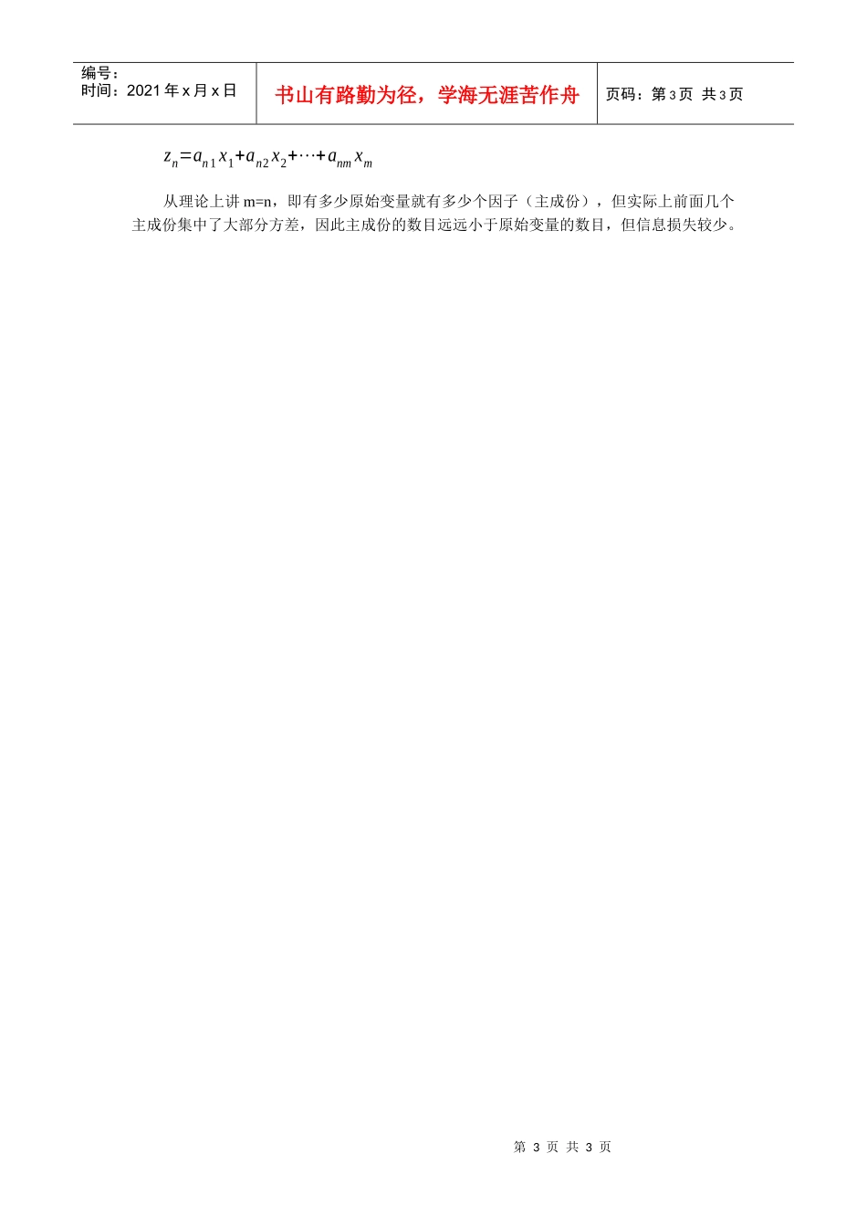 金融统计分析补充知识_第3页