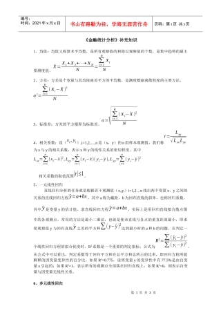 金融统计分析补充知识