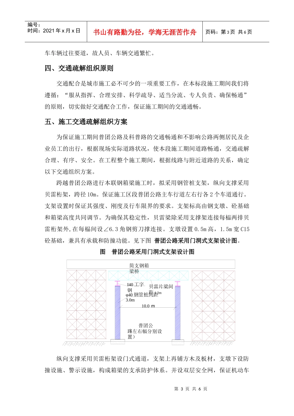 跨普团公路钢箱梁交通疏解方案_第3页