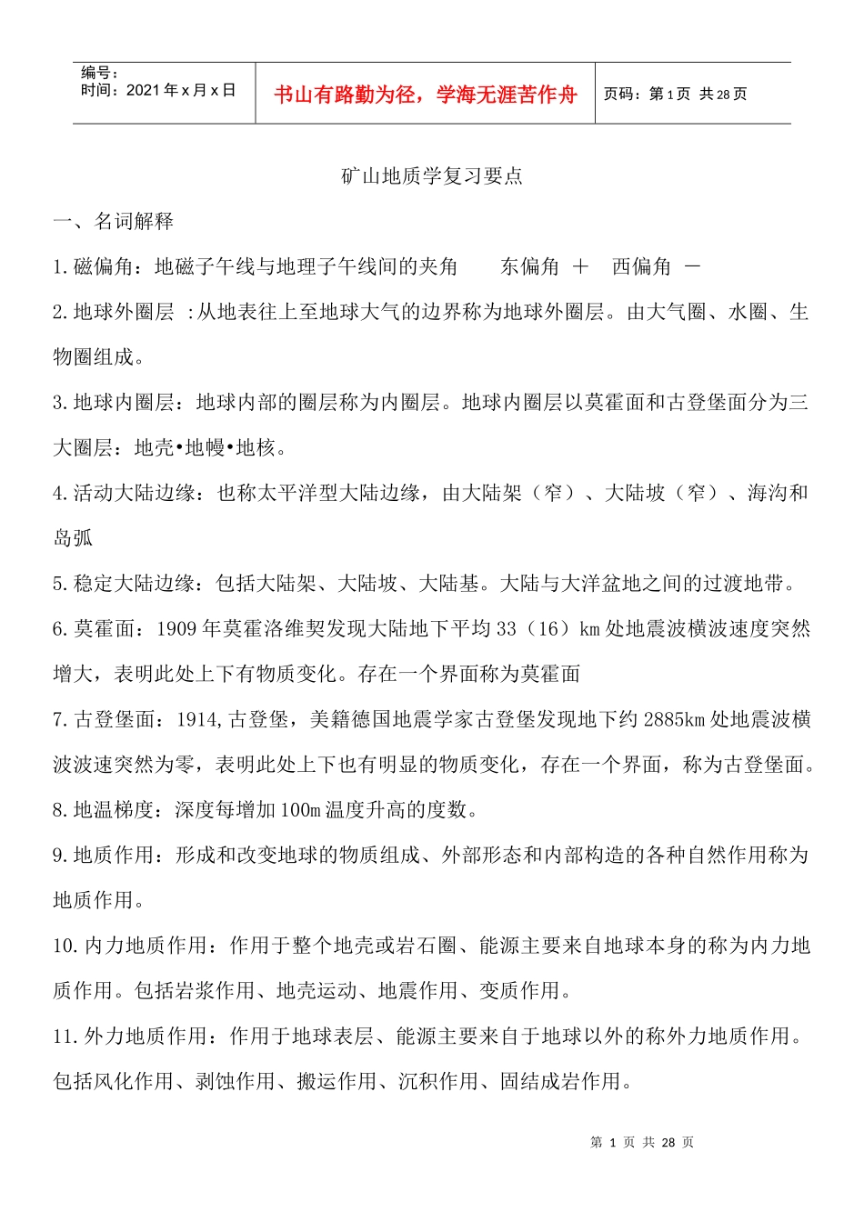 矿山地质学8629924715_第1页