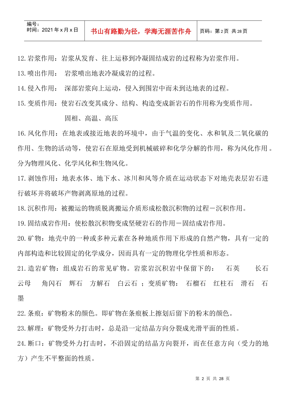 矿山地质学8629924715_第2页