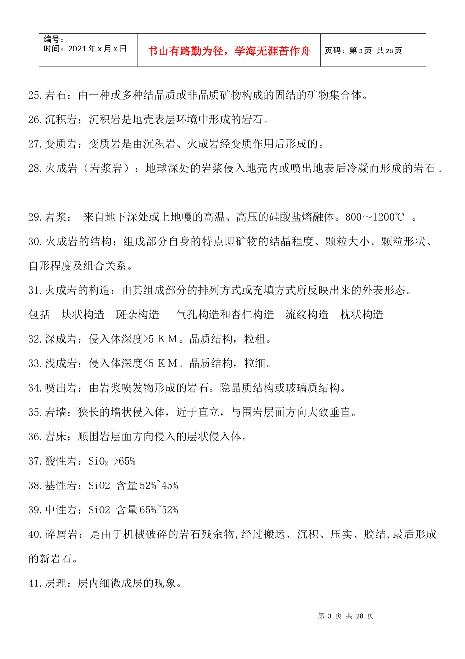 矿山地质学8629924715_第3页