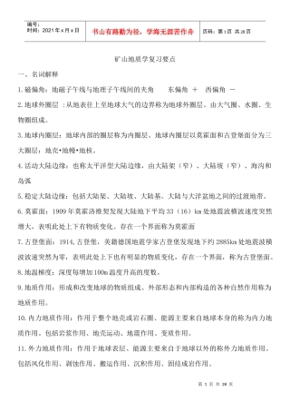 矿山地质学8629924715