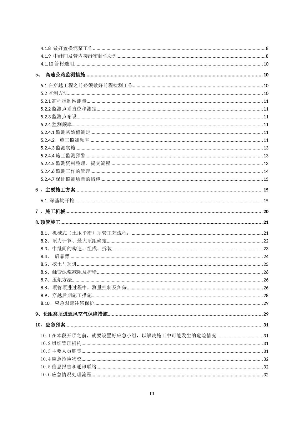 高压输电线路改造工程顶管穿越高速公路专项施工方案培训资料_第3页
