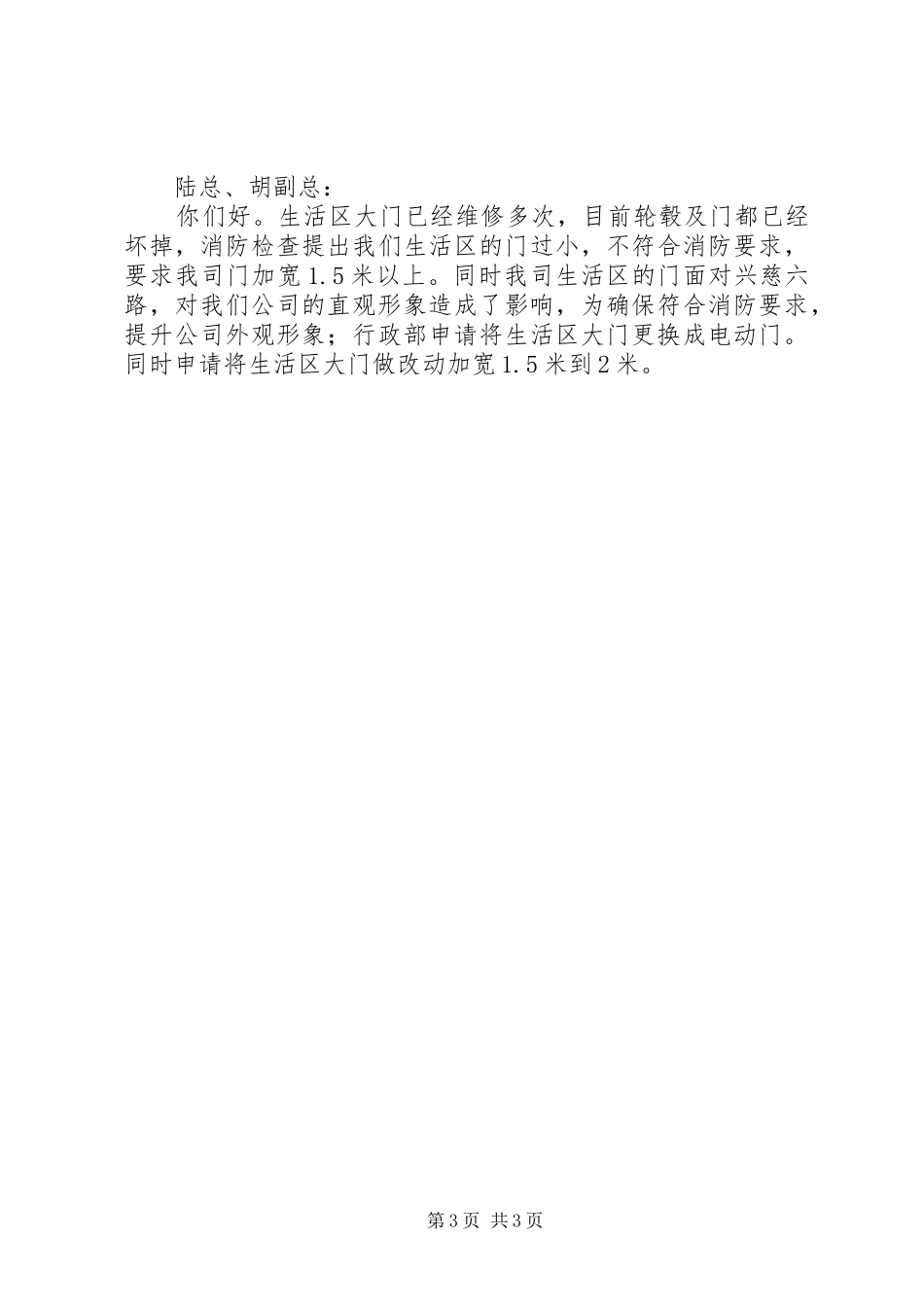 办公区大门改造申请报告_第3页