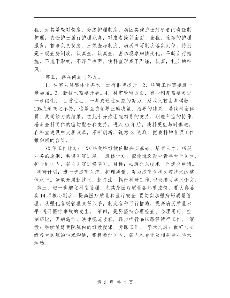 2024内科年终个人工作总结_第3页