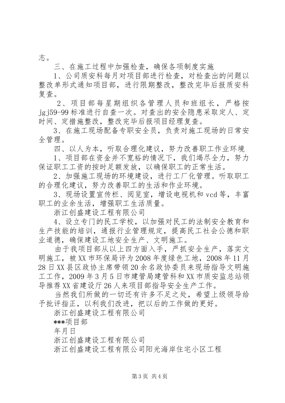 标化工地实施情况汇报_第3页