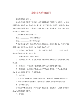 苗木购销合同