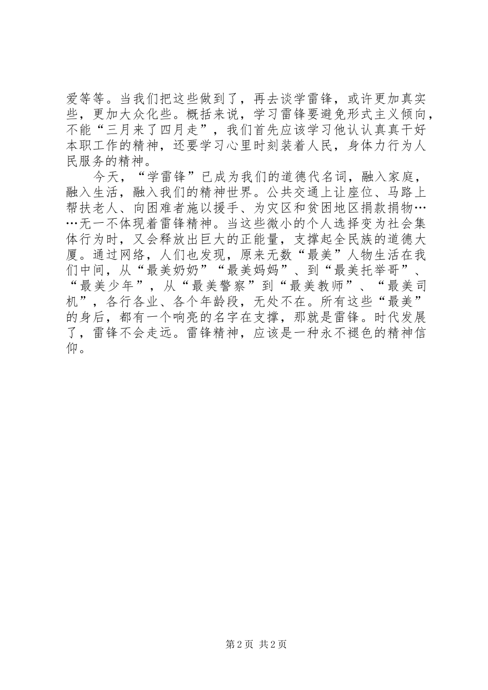 XX年10月思想汇报 (18)_第2页