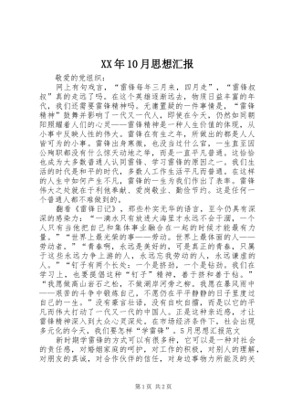 XX年10月思想汇报 (18)