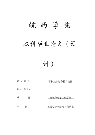 落料拉深复合模具设计