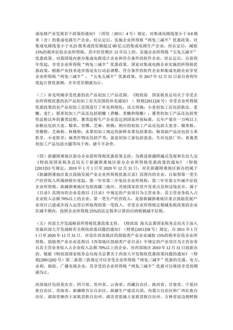 盘点年度企业所得税政策的重要变化_第2页