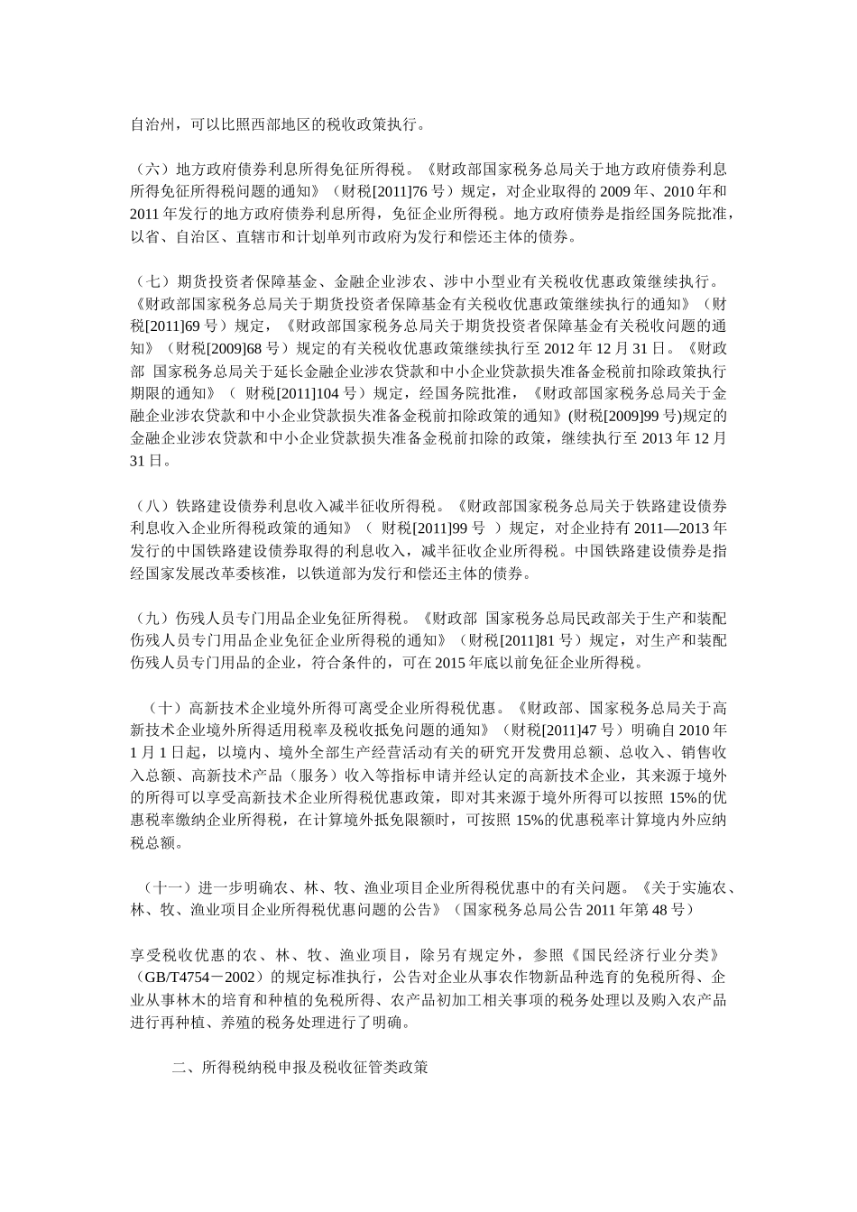 盘点年度企业所得税政策的重要变化_第3页