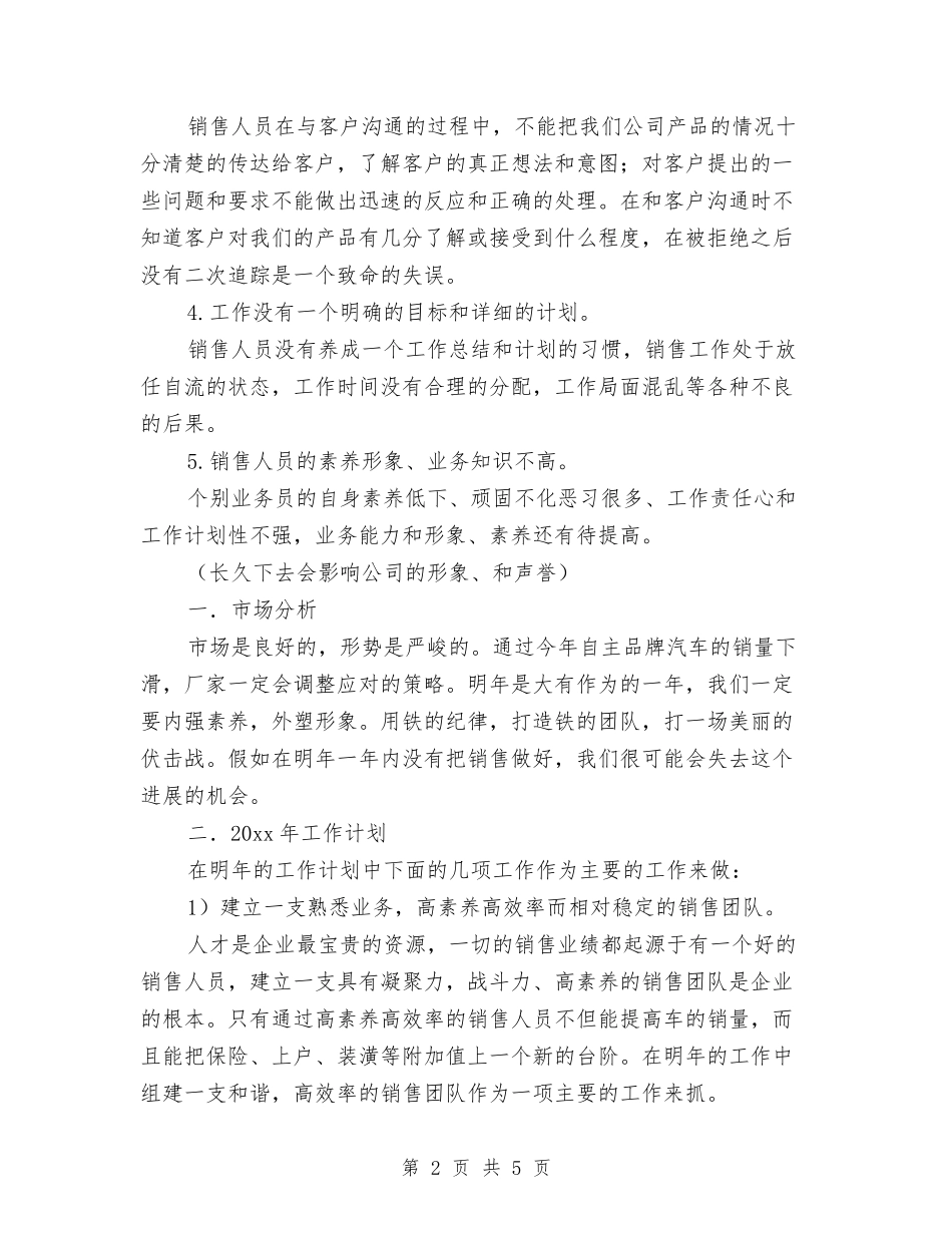 2024年度工作总结与计划与2024年度工作总结暨年计划范文汇编_第2页