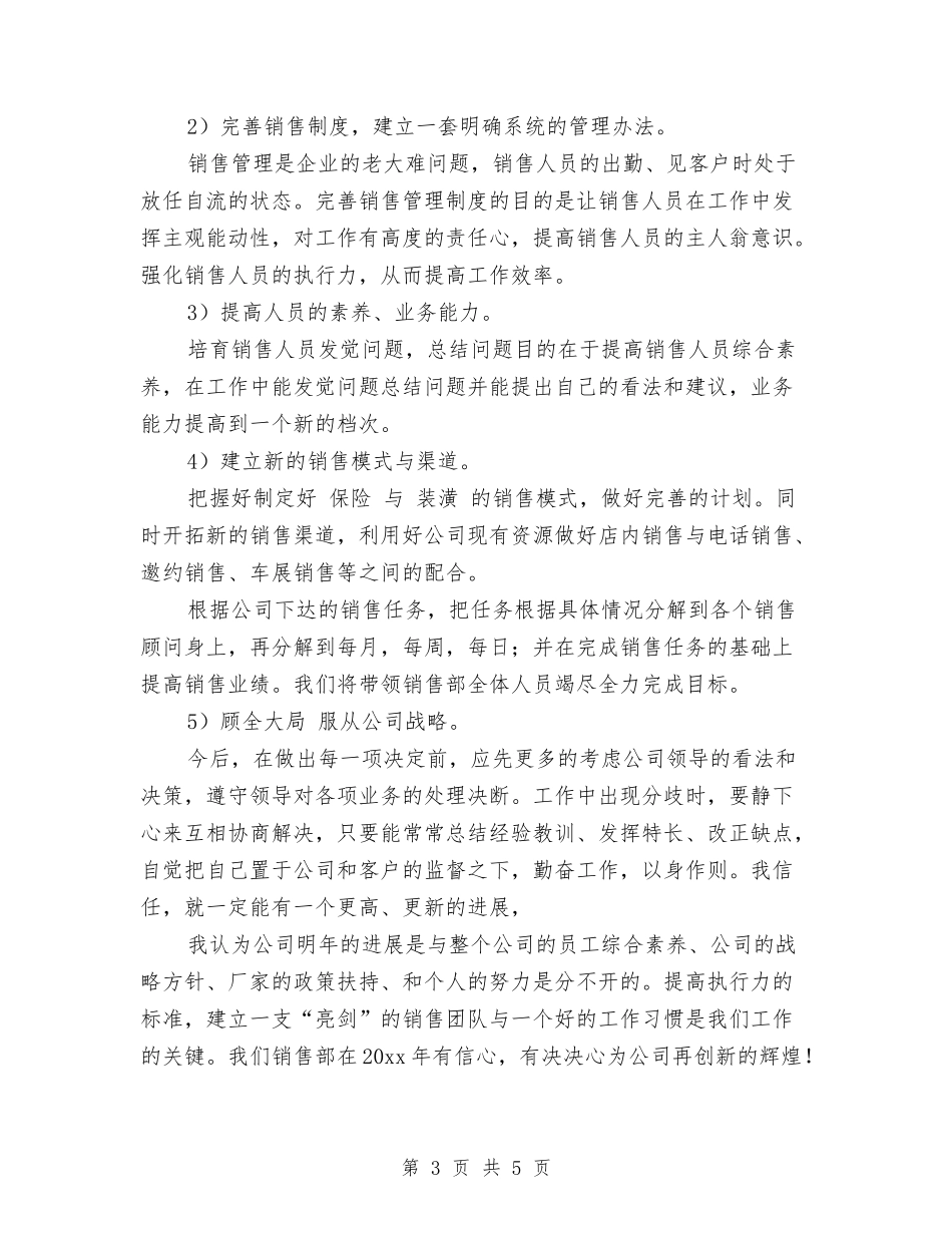 2024年度工作总结与计划与2024年度工作总结暨年计划范文汇编_第3页