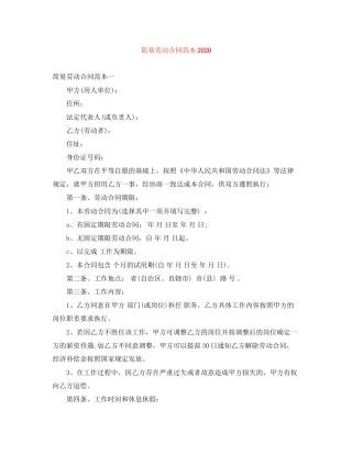简易劳动合同范本5