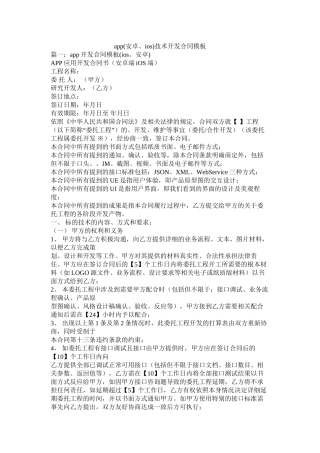 手机app安卓ios)技术开发合同模板 (2)