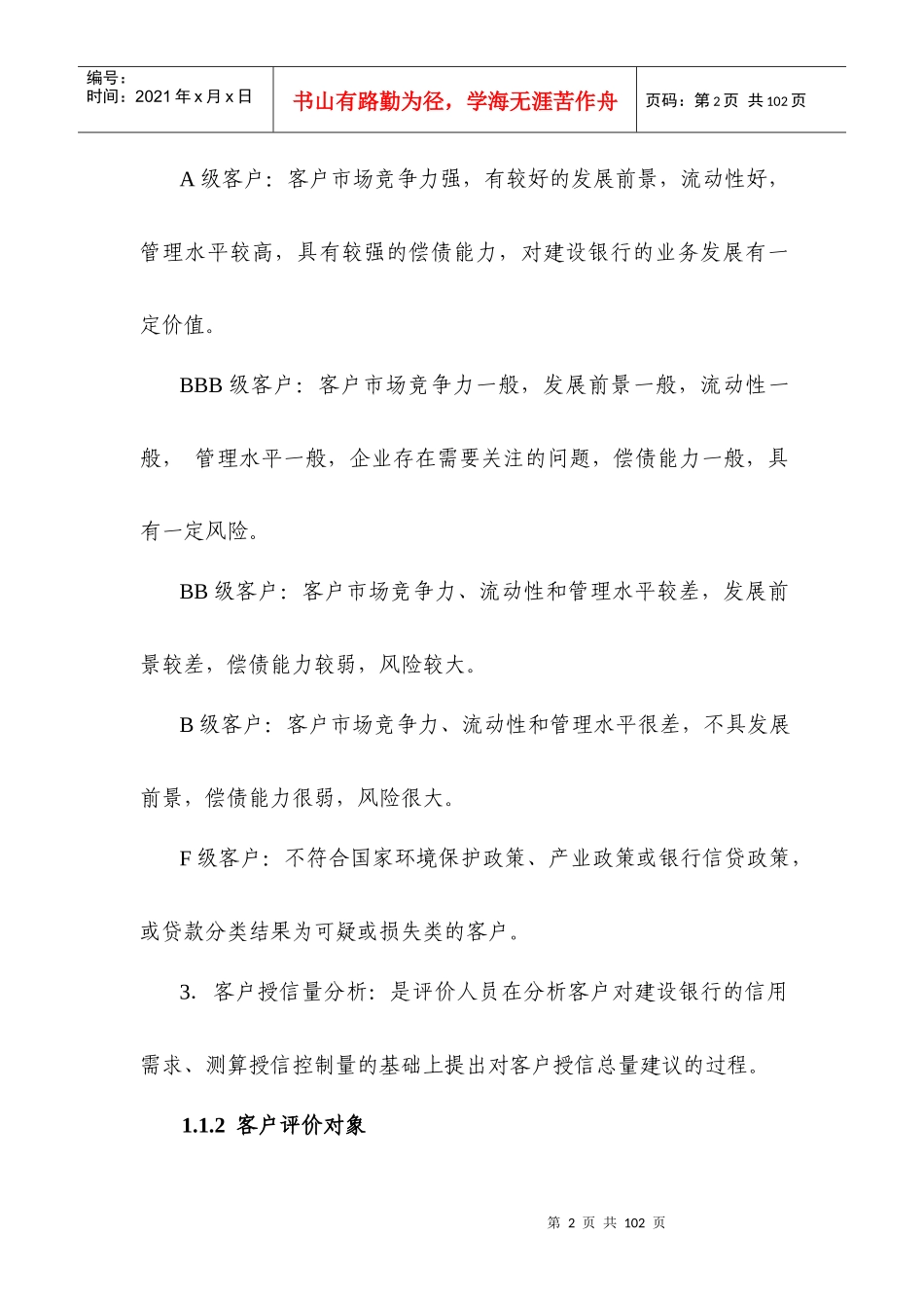 金融行业信用管理概念_第2页