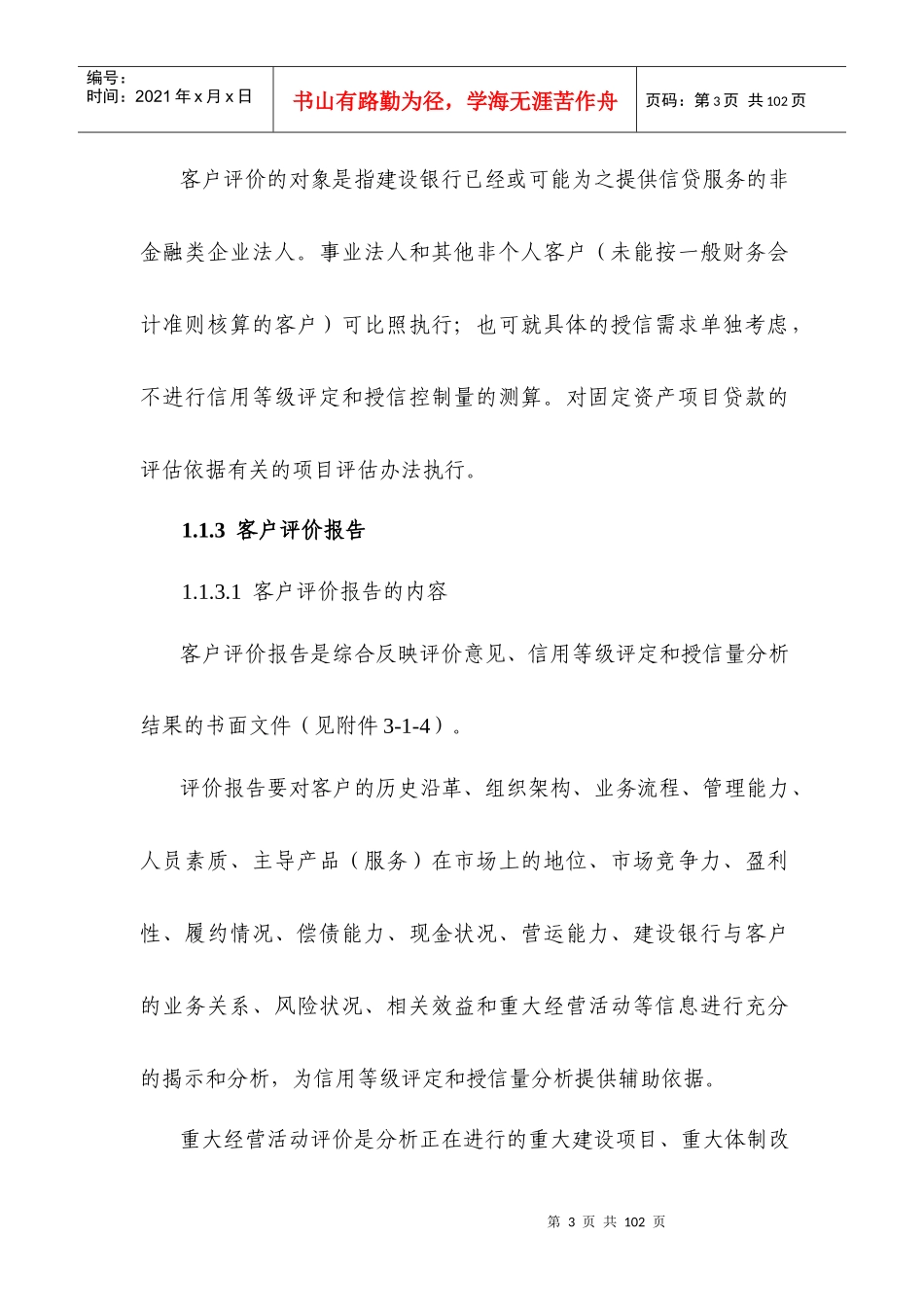 金融行业信用管理概念_第3页