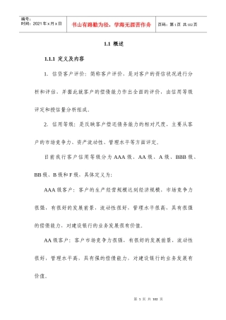 金融行业信用管理概念