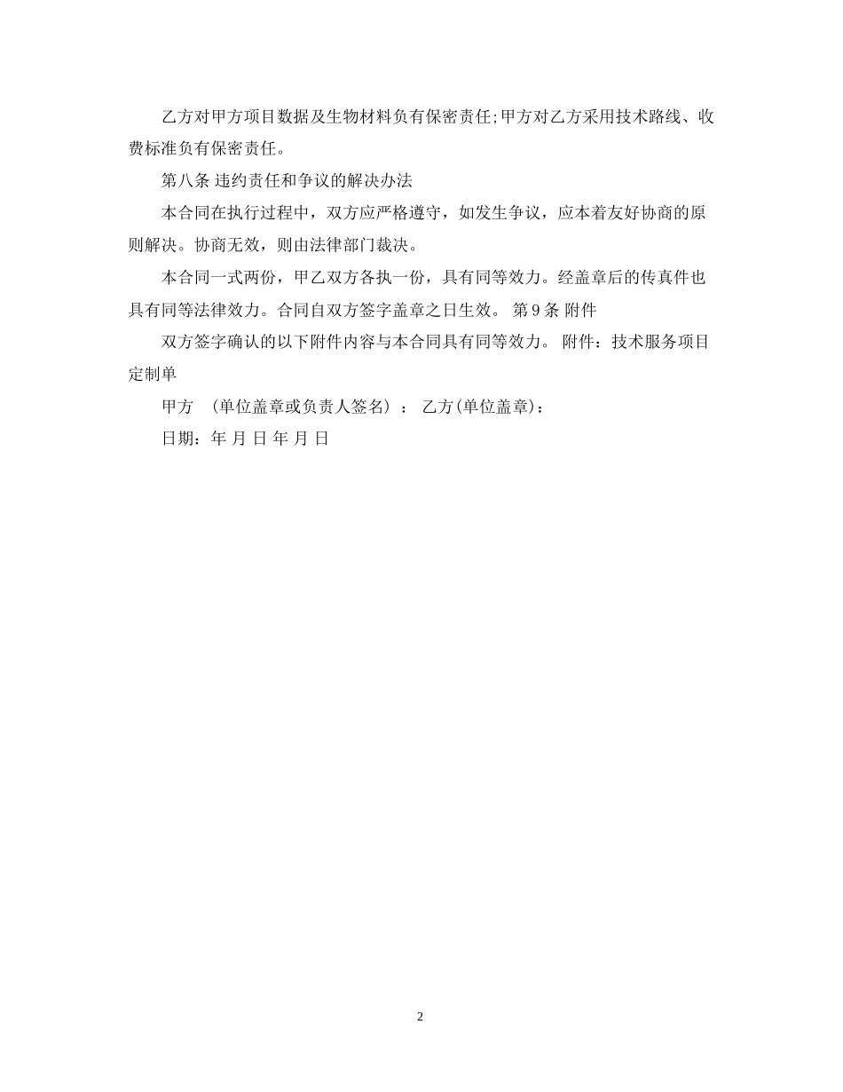 标准技术服务合同_第2页