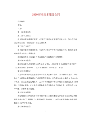 标准技术服务合同