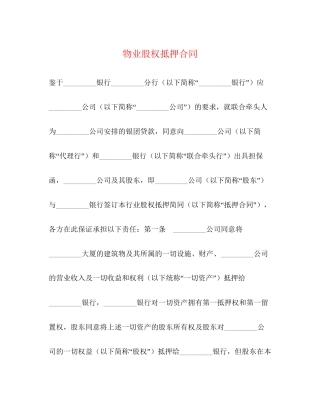 物业股权抵押合同2)