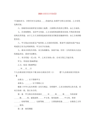出租房合同4篇)
