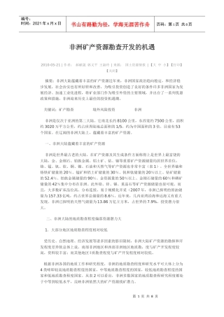 非洲矿产资源勘查开发的机遇