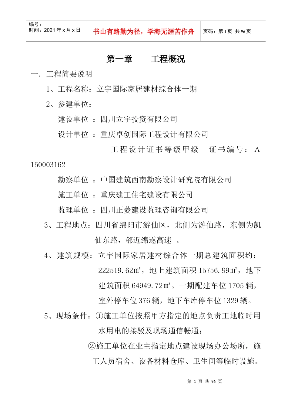 给排水安装方案培训资料_第1页