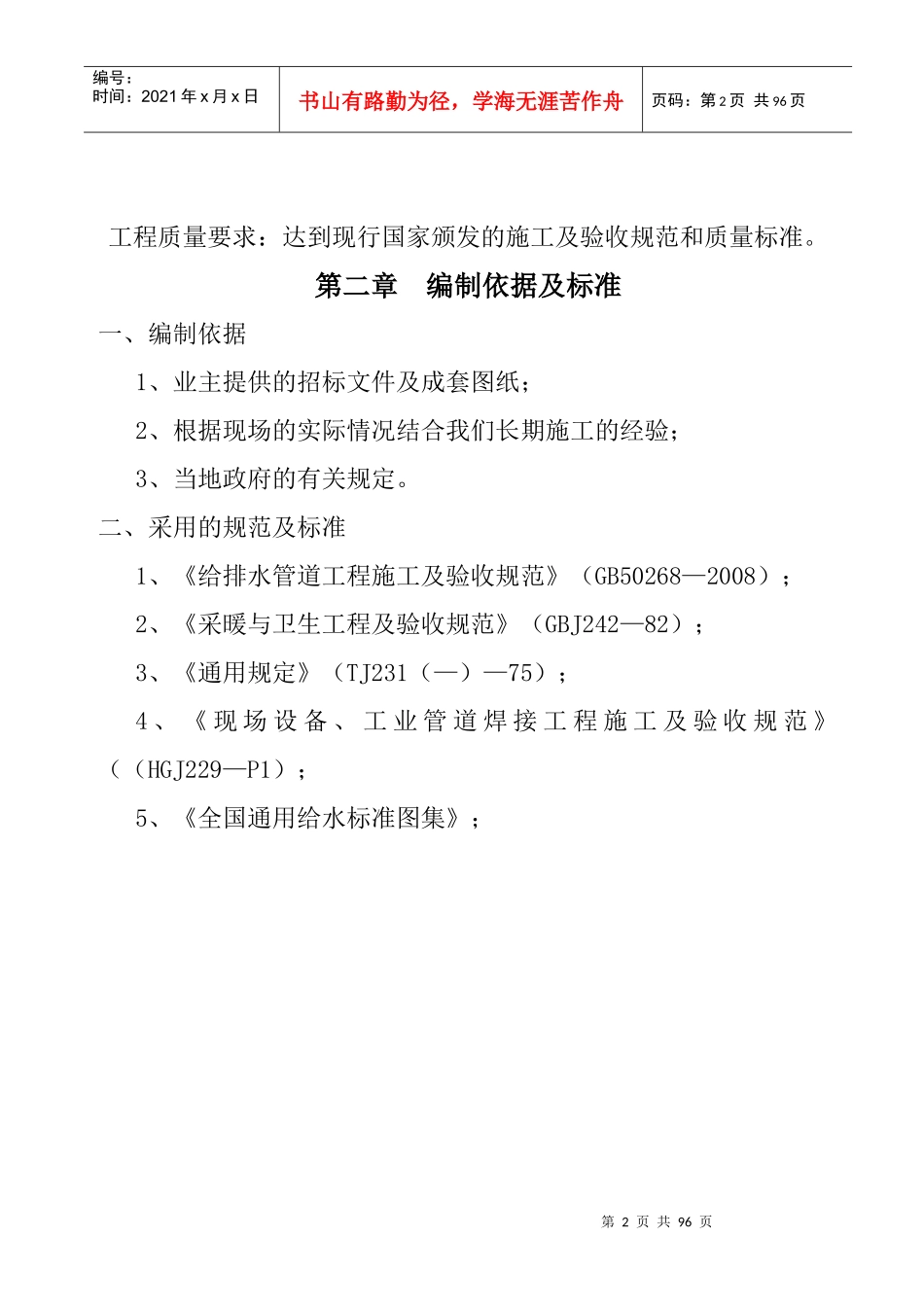 给排水安装方案培训资料_第2页