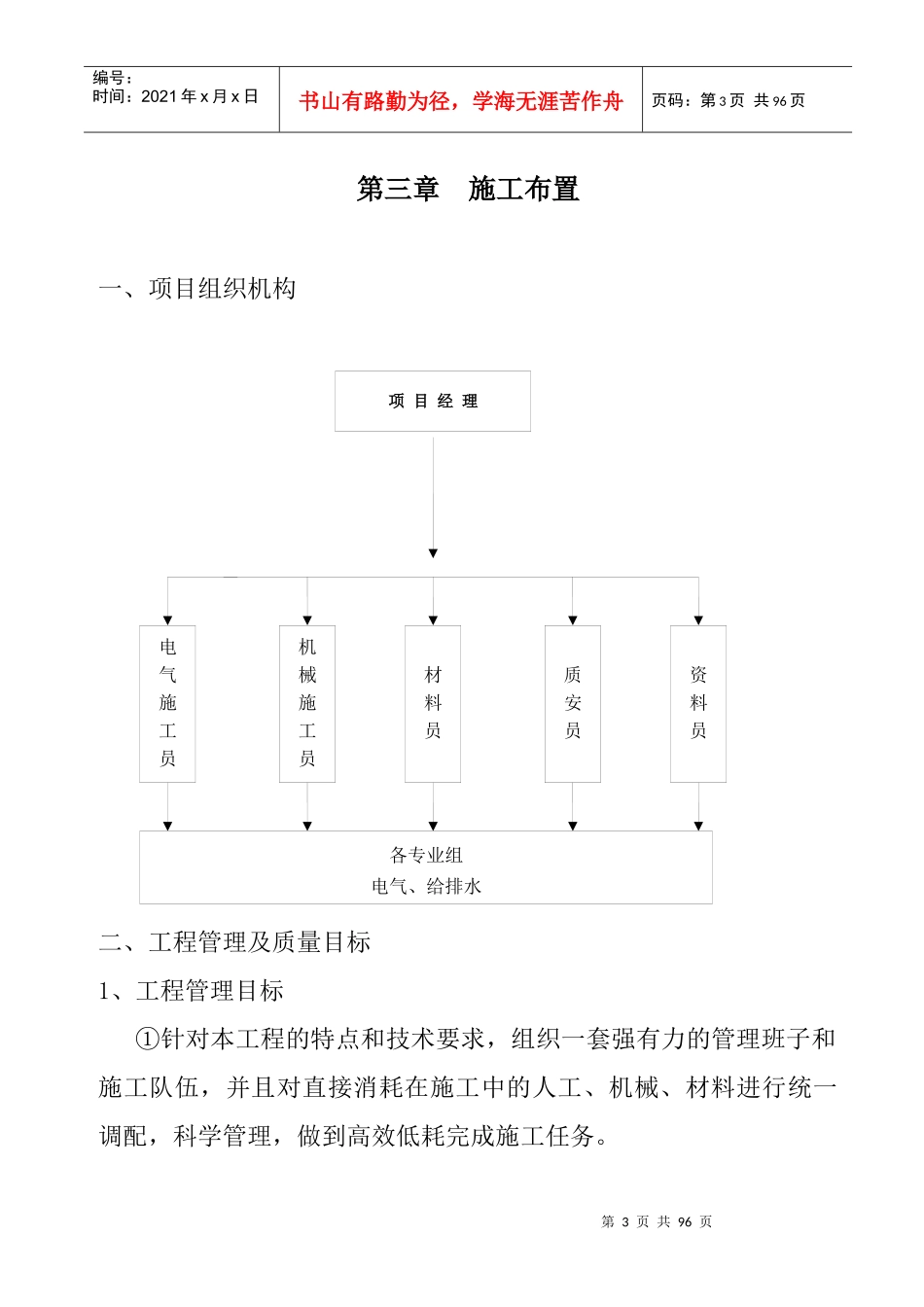 给排水安装方案培训资料_第3页