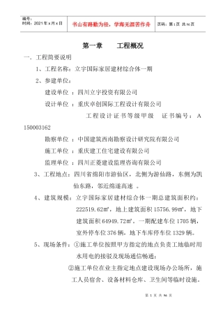 给排水安装方案培训资料