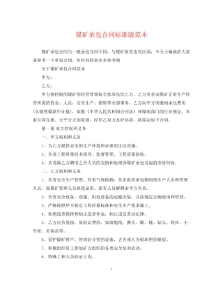 煤矿承包合同标准版范本