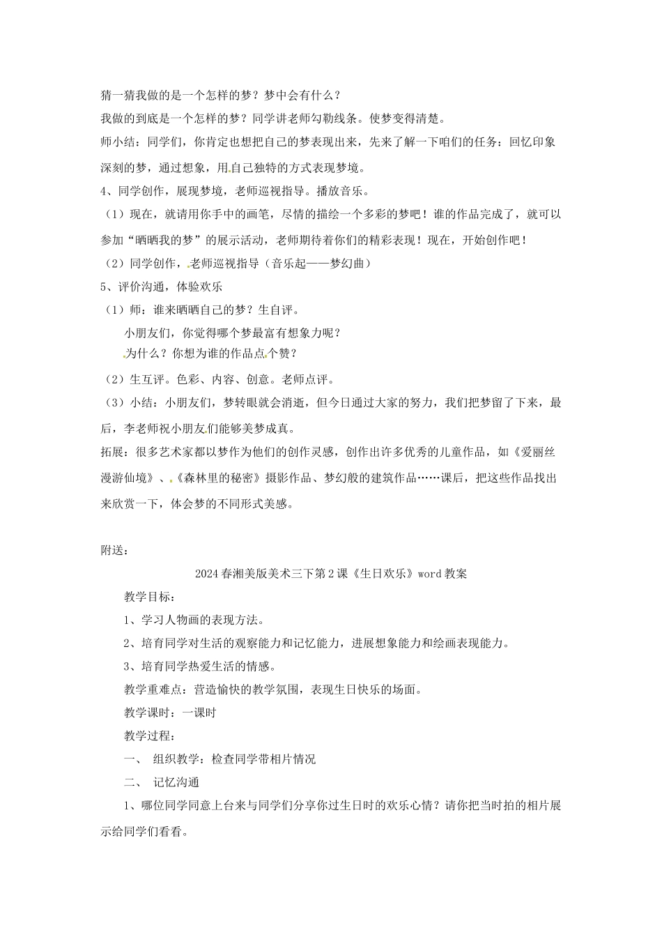 2024春湘美版美术三下第14课《彩色的梦》word教案_第3页