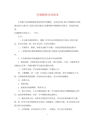 空调销售合同范本22