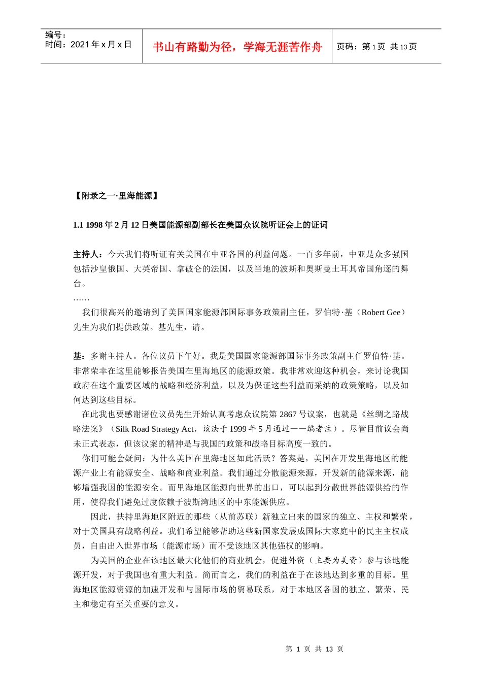 里海能源相关知识简介_第1页