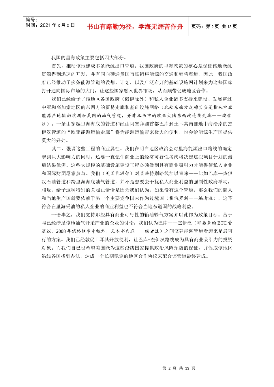 里海能源相关知识简介_第2页