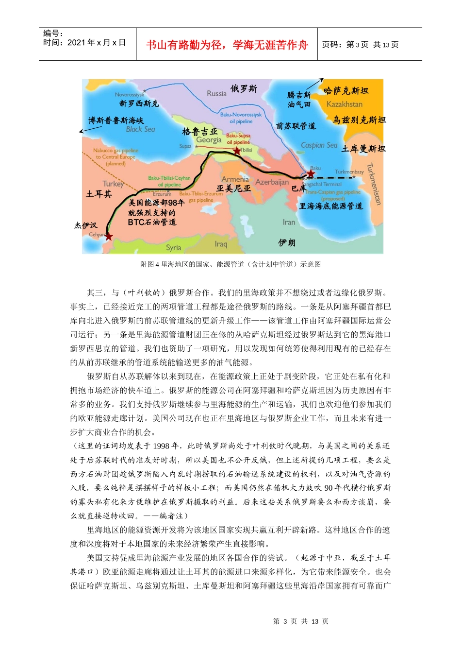 里海能源相关知识简介_第3页